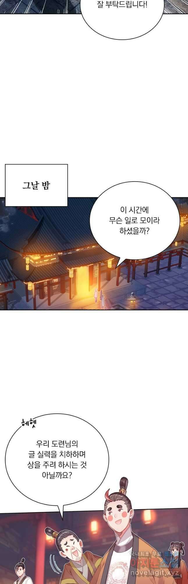 학사신공 137화 29