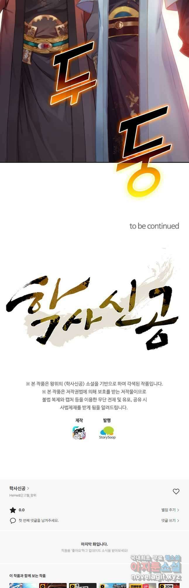 학사신공 137화 32