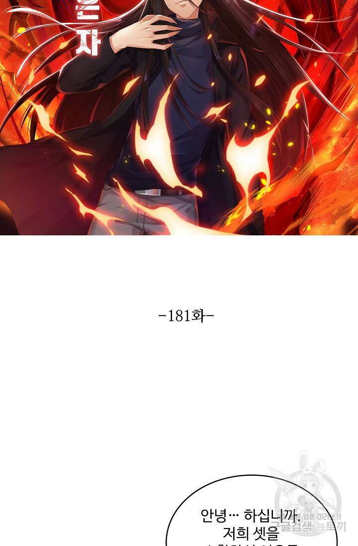 로벨 181화 9