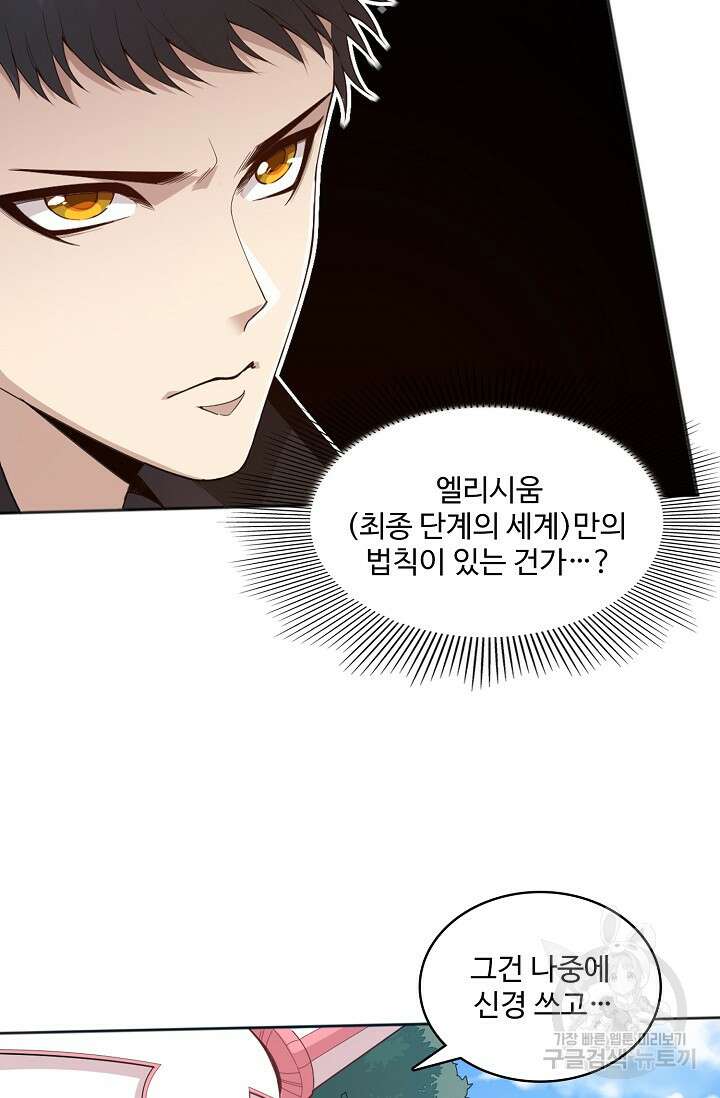 로벨 181화 72