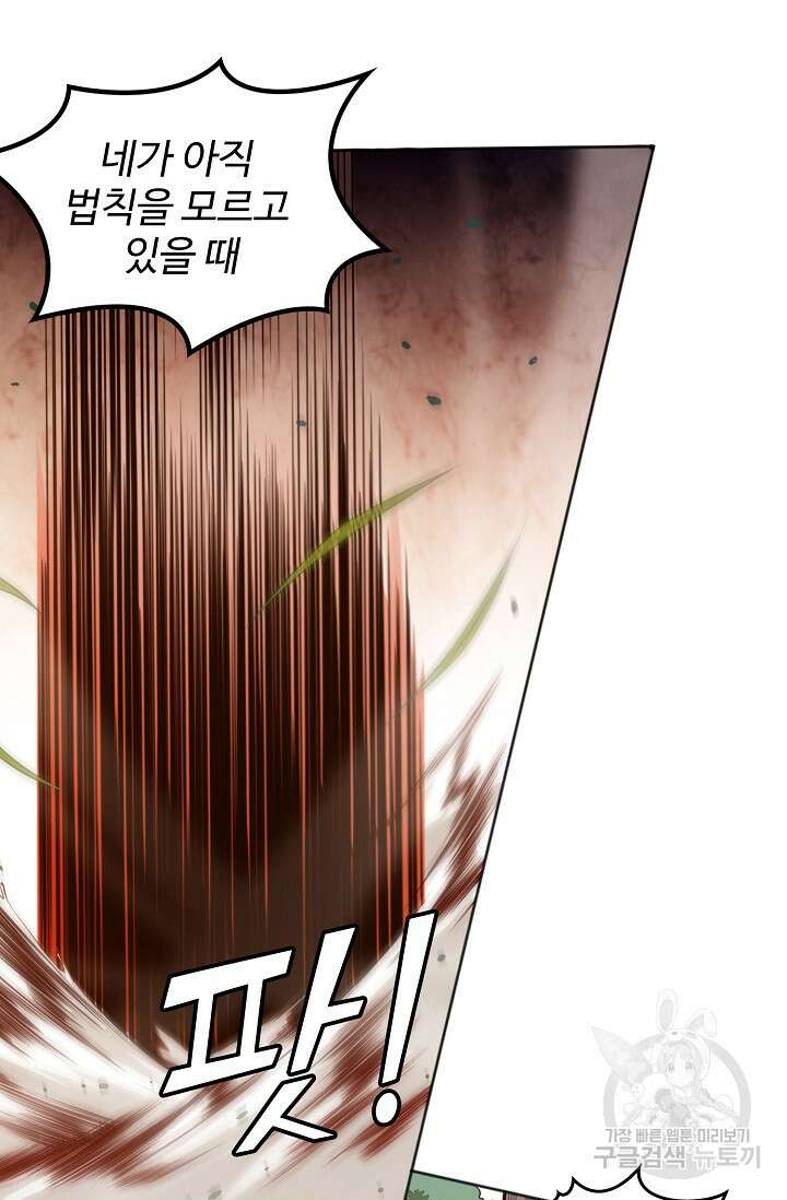 로벨 181화 75