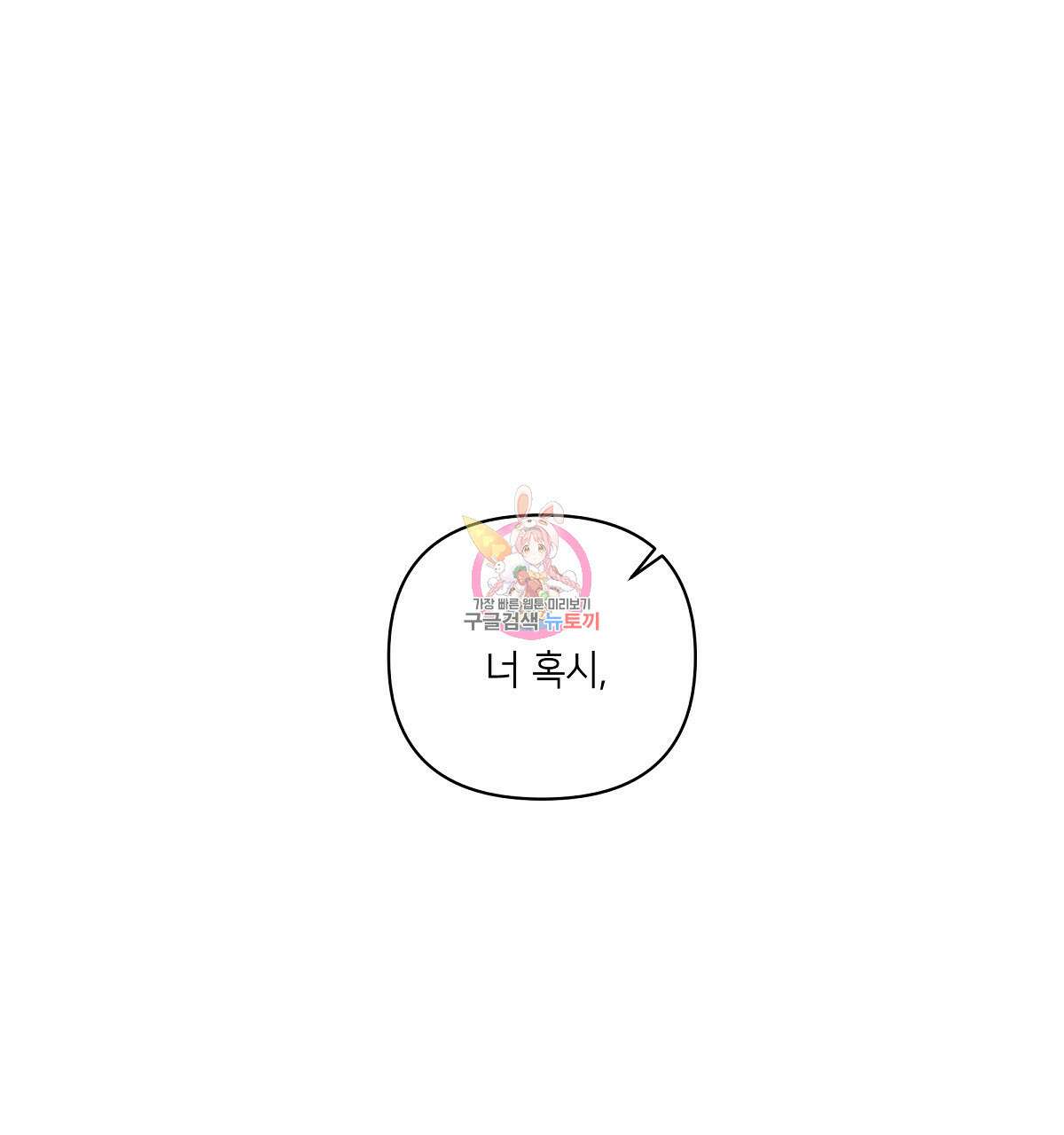 네버마인드달링 25화 1
