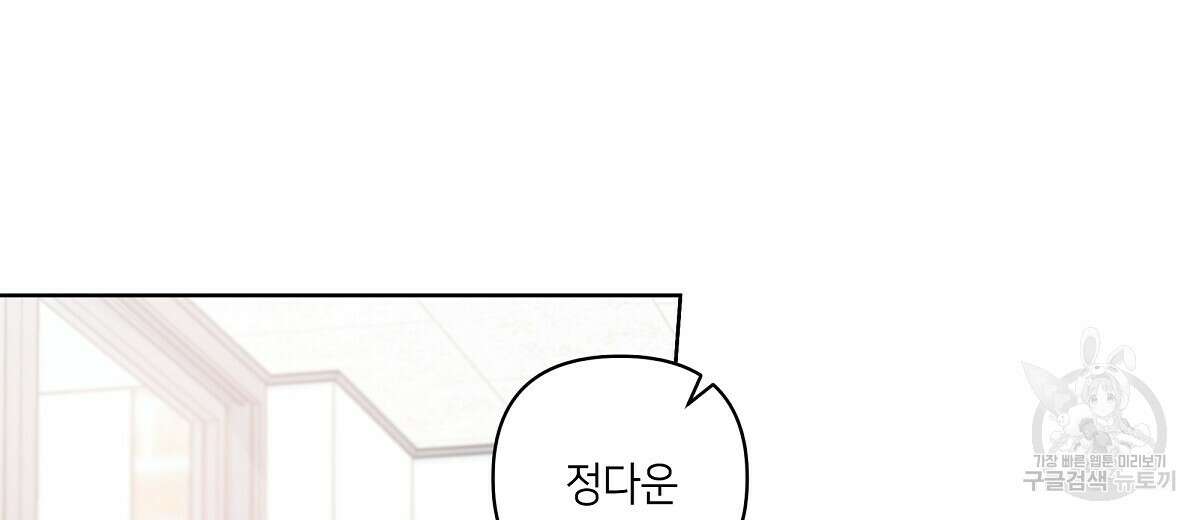 네버마인드달링 25화 2