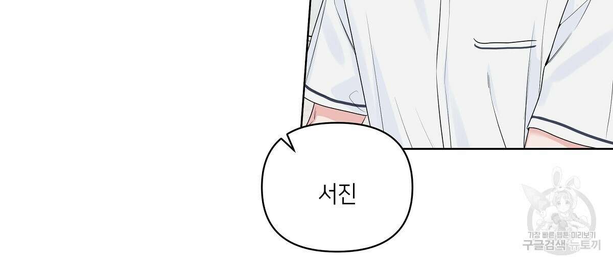 네버마인드달링 25화 4