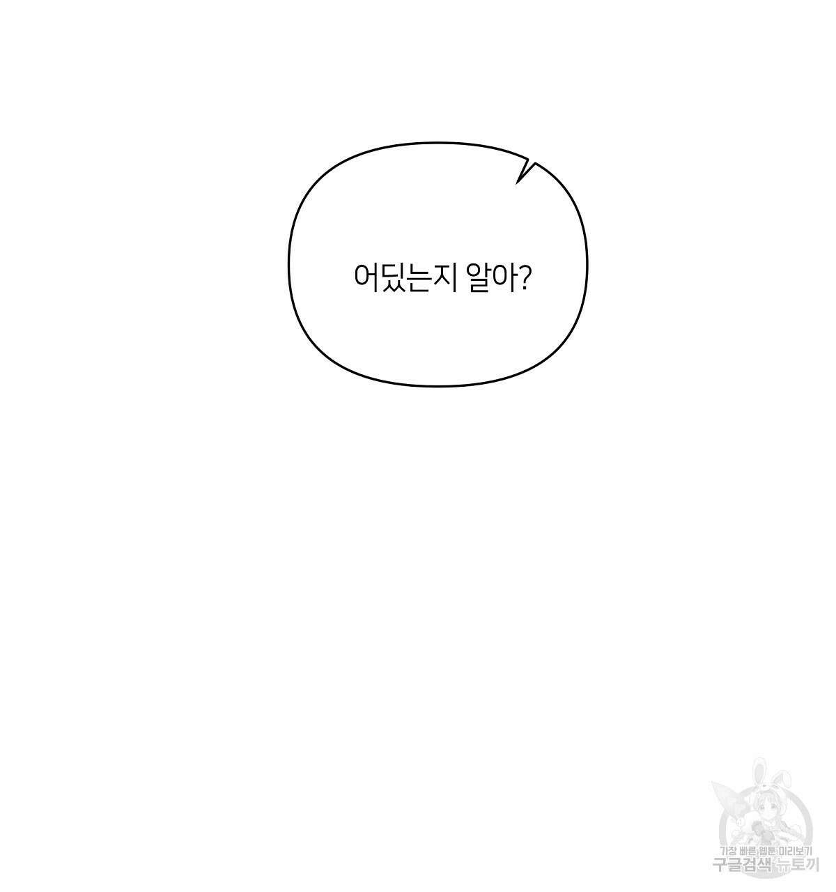 네버마인드달링 25화 5