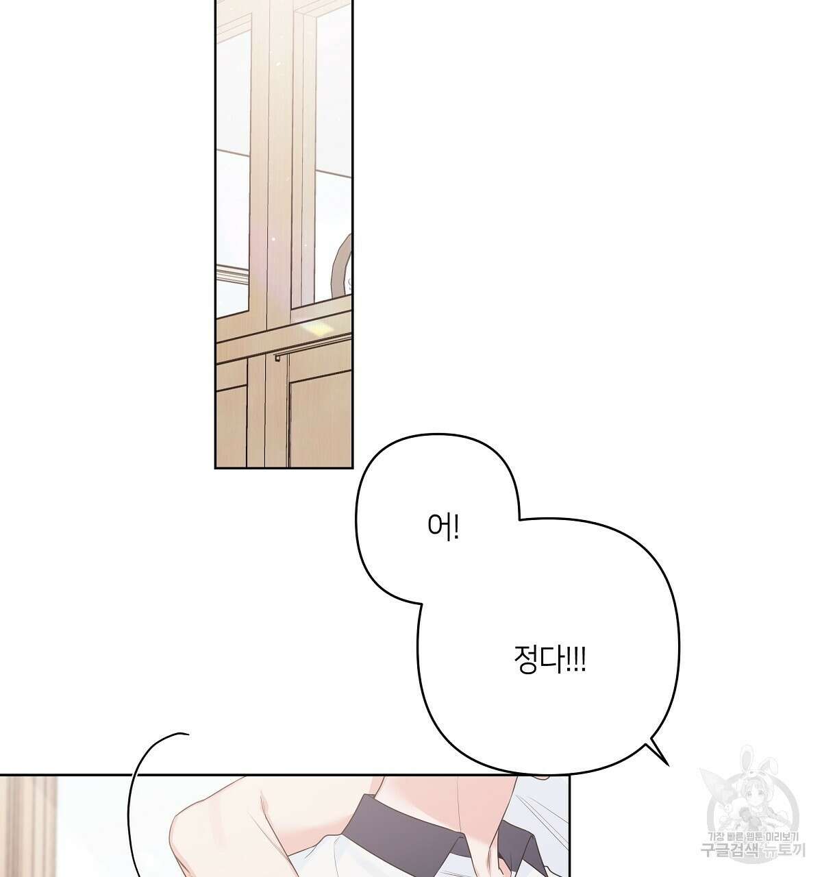 네버마인드달링 25화 7