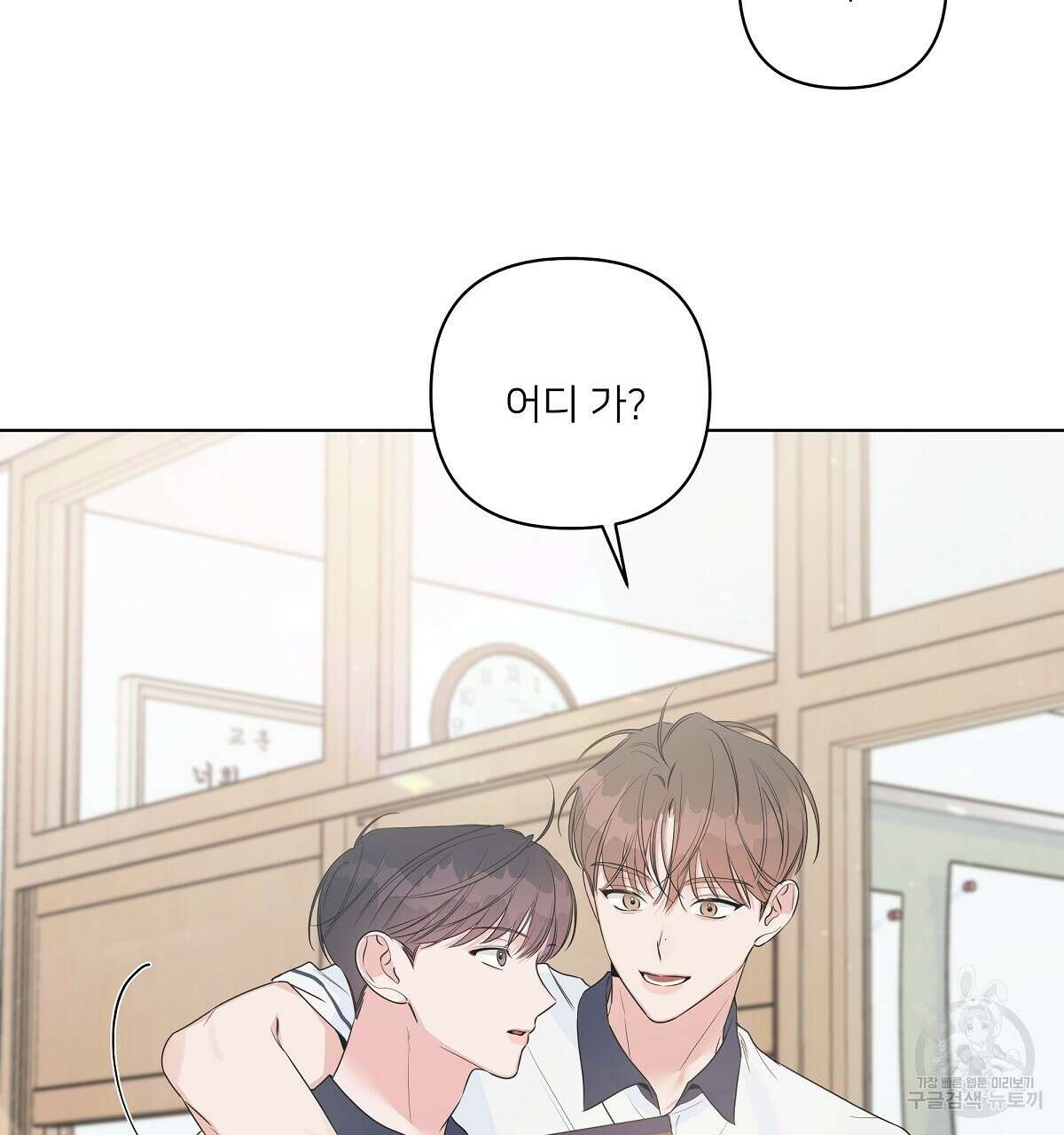 네버마인드달링 25화 9