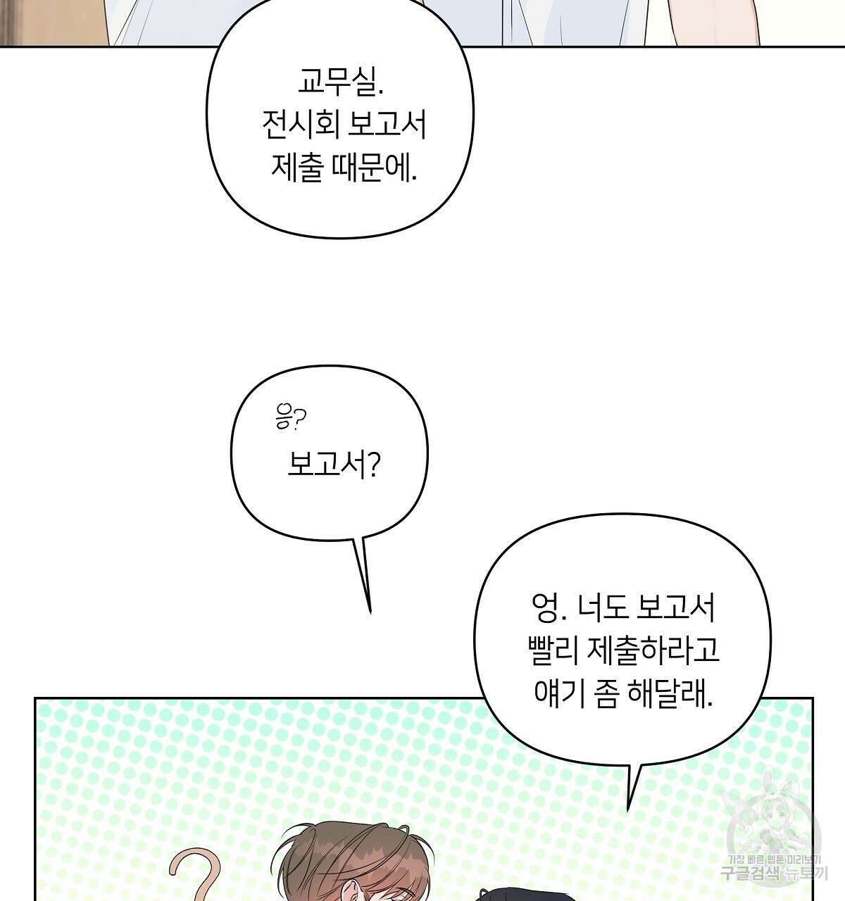 네버마인드달링 25화 11