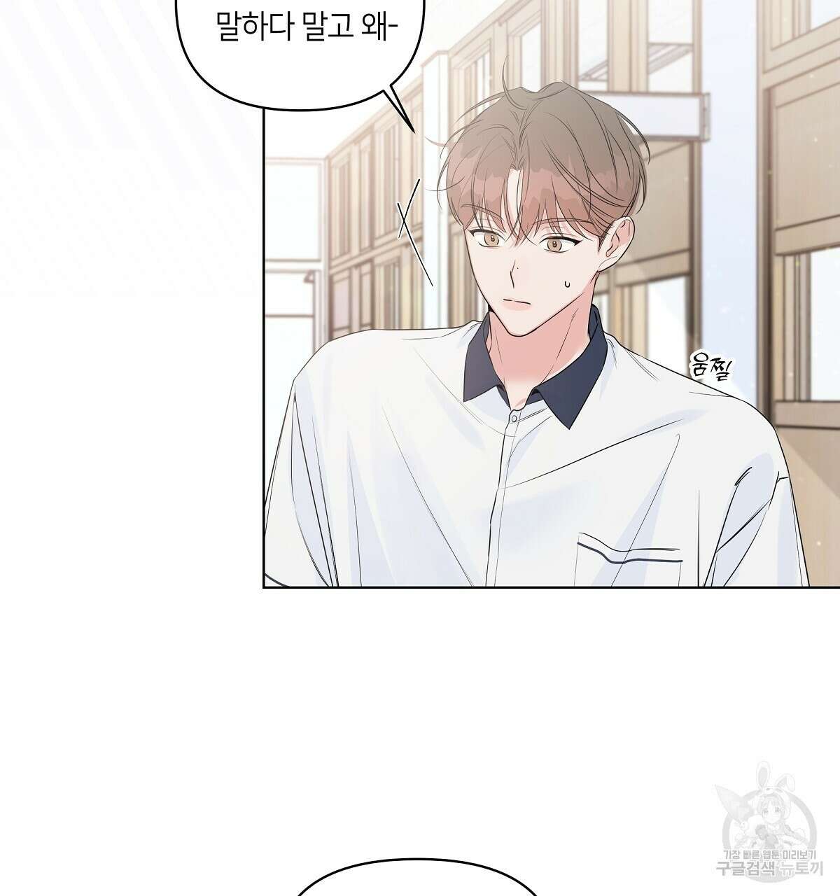 네버마인드달링 25화 15