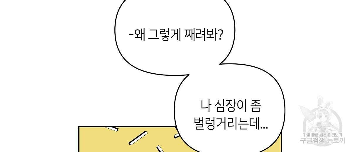 네버마인드달링 25화 16