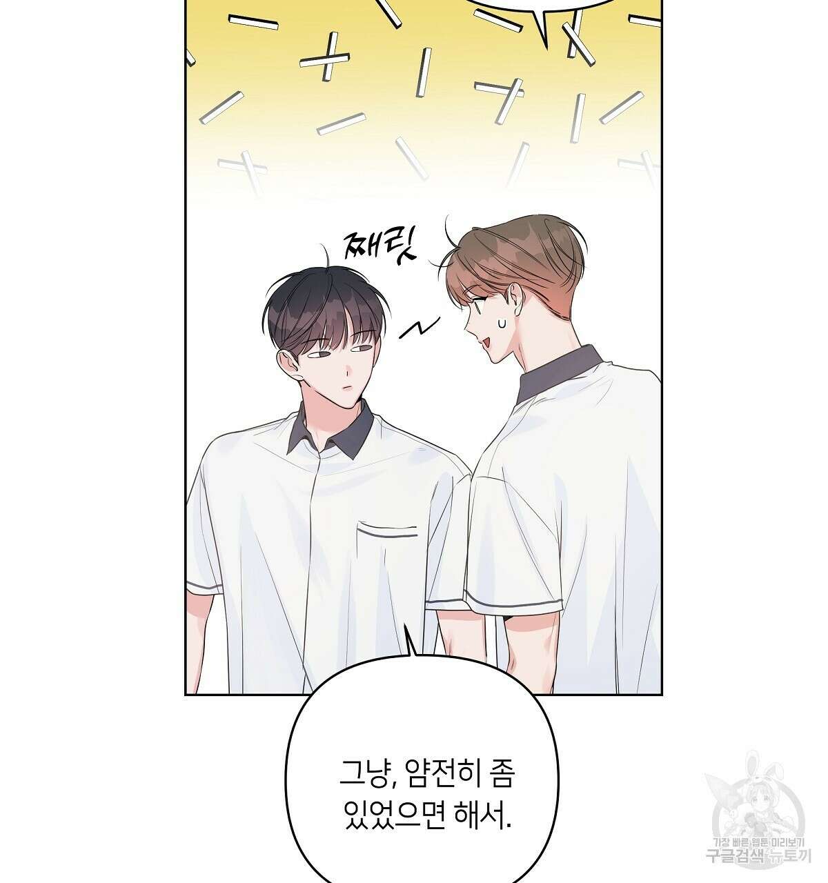 네버마인드달링 25화 17