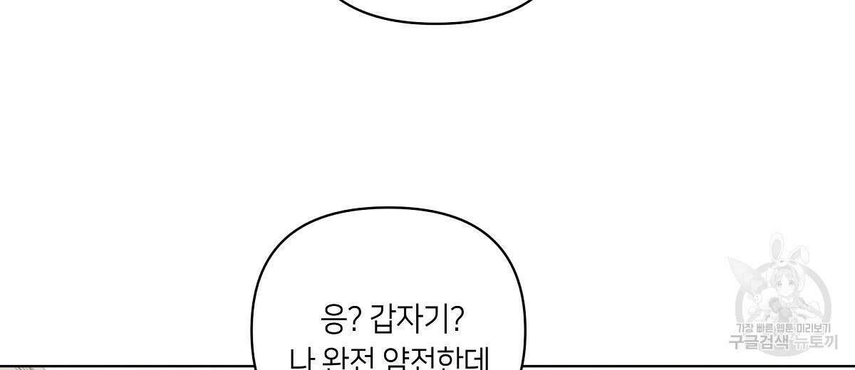 네버마인드달링 25화 18