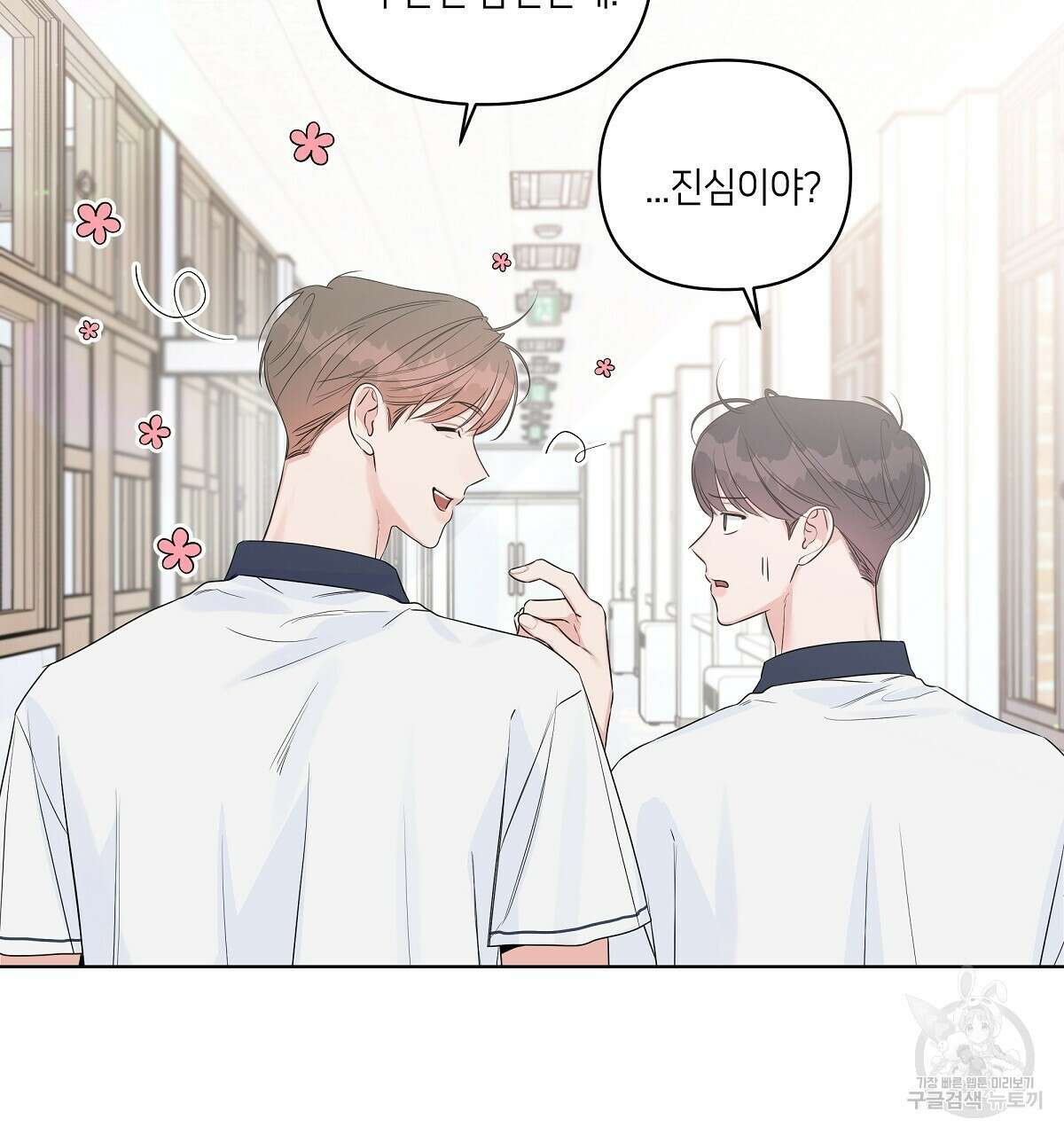 네버마인드달링 25화 19