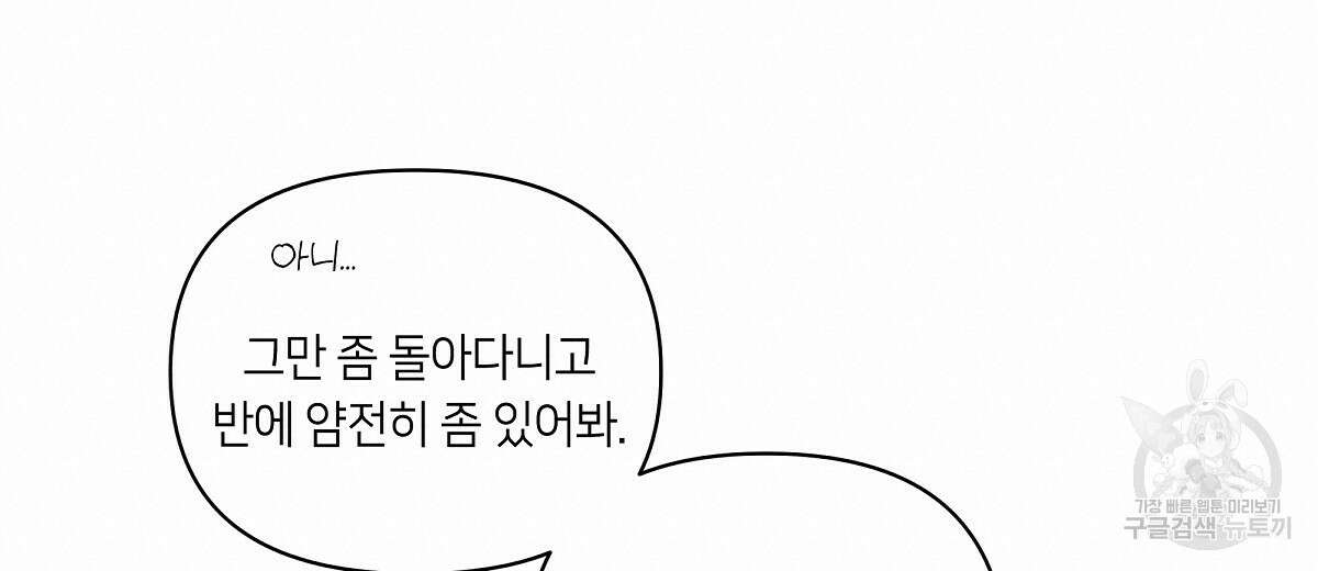네버마인드달링 25화 20