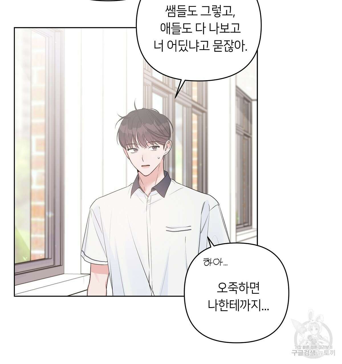 네버마인드달링 25화 21