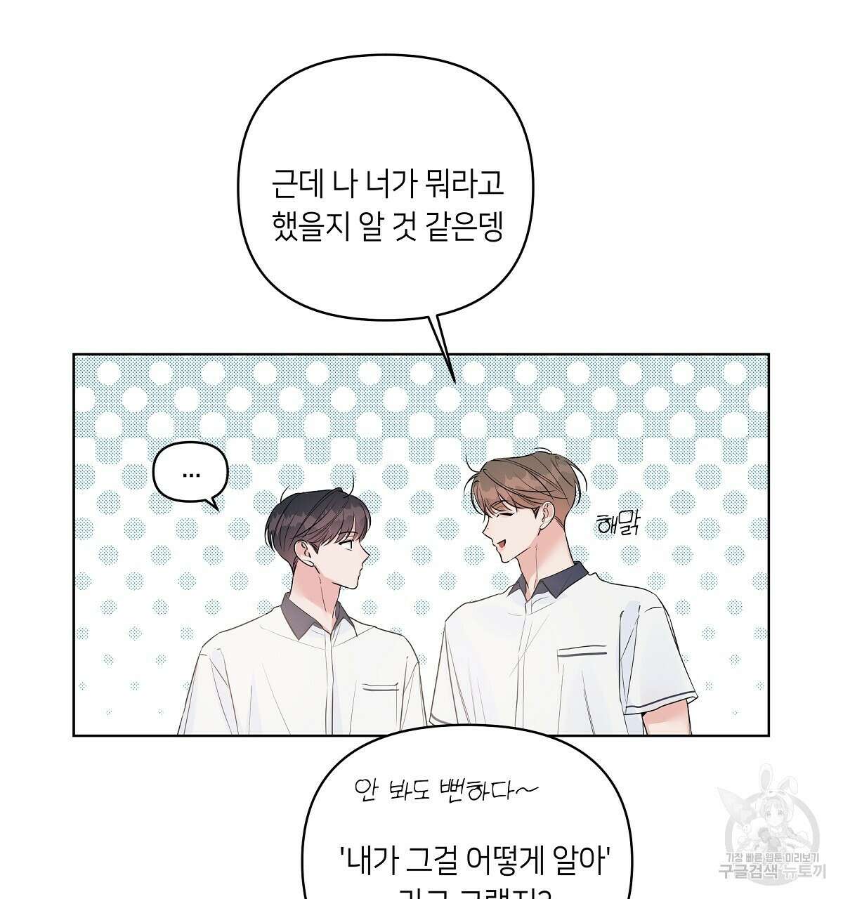 네버마인드달링 25화 23
