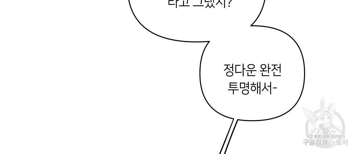 네버마인드달링 25화 24