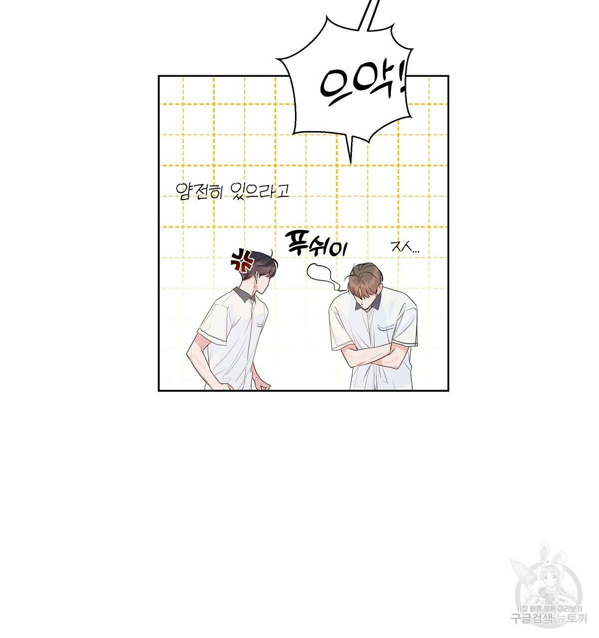 네버마인드달링 25화 25