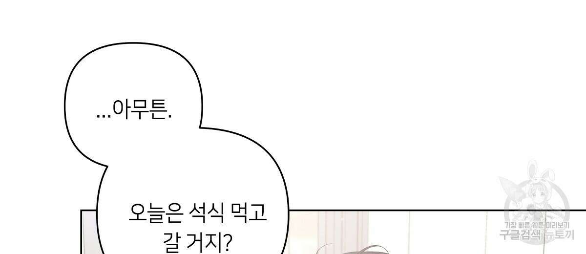 네버마인드달링 25화 26