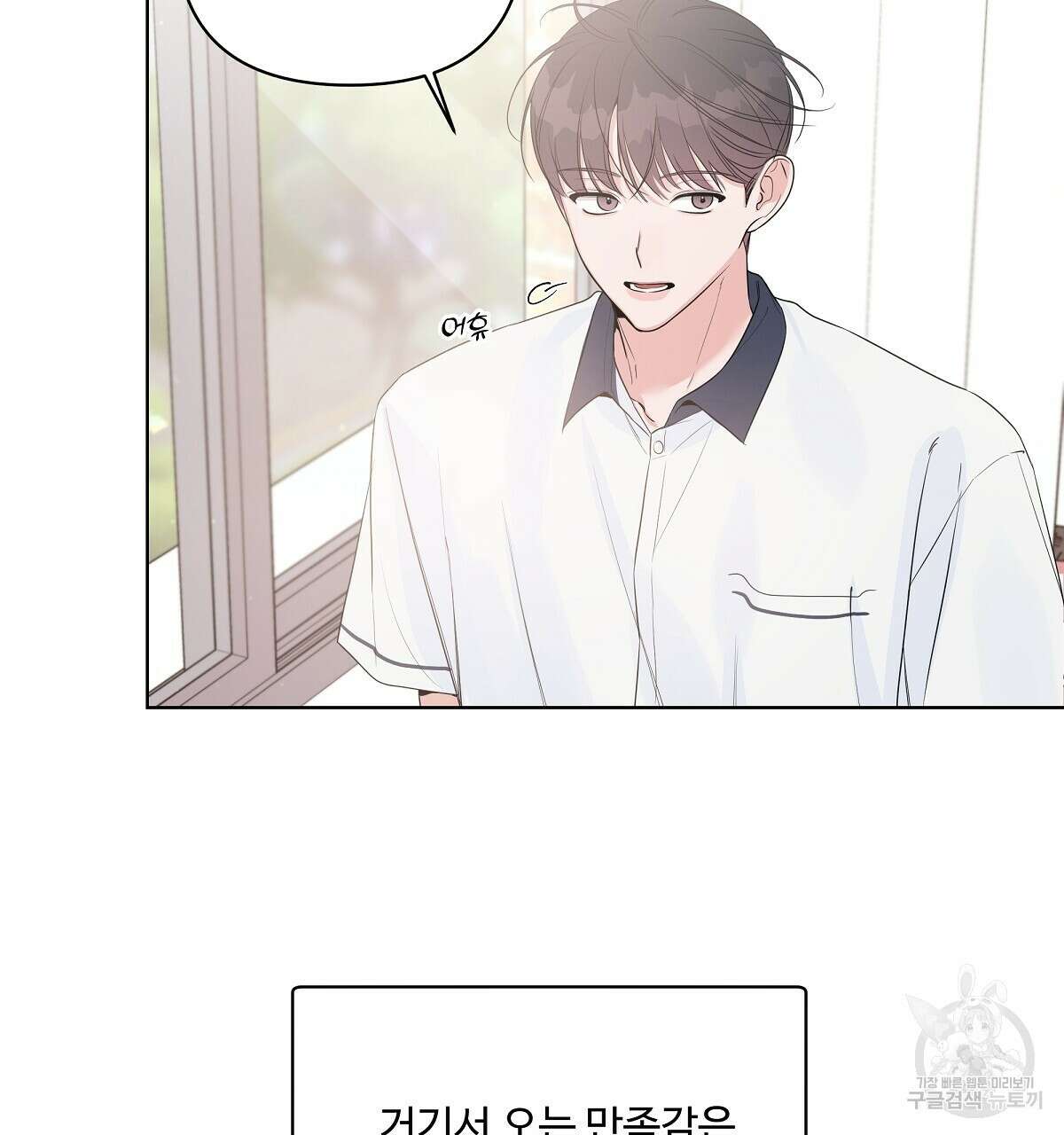 네버마인드달링 25화 27
