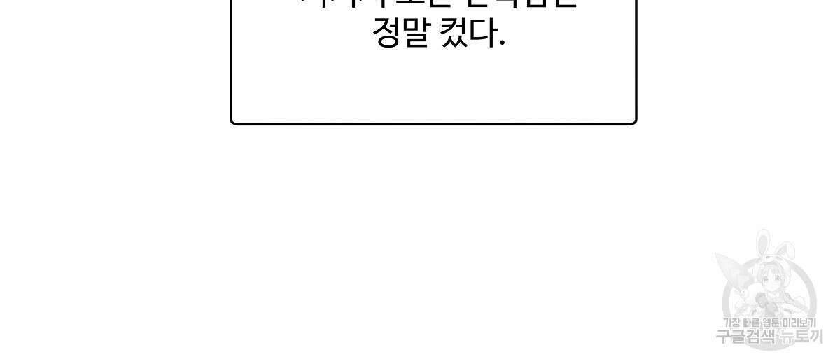 네버마인드달링 25화 28