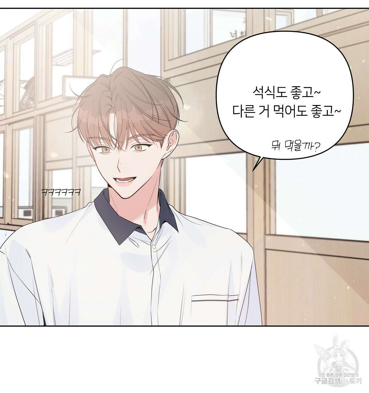 네버마인드달링 25화 29