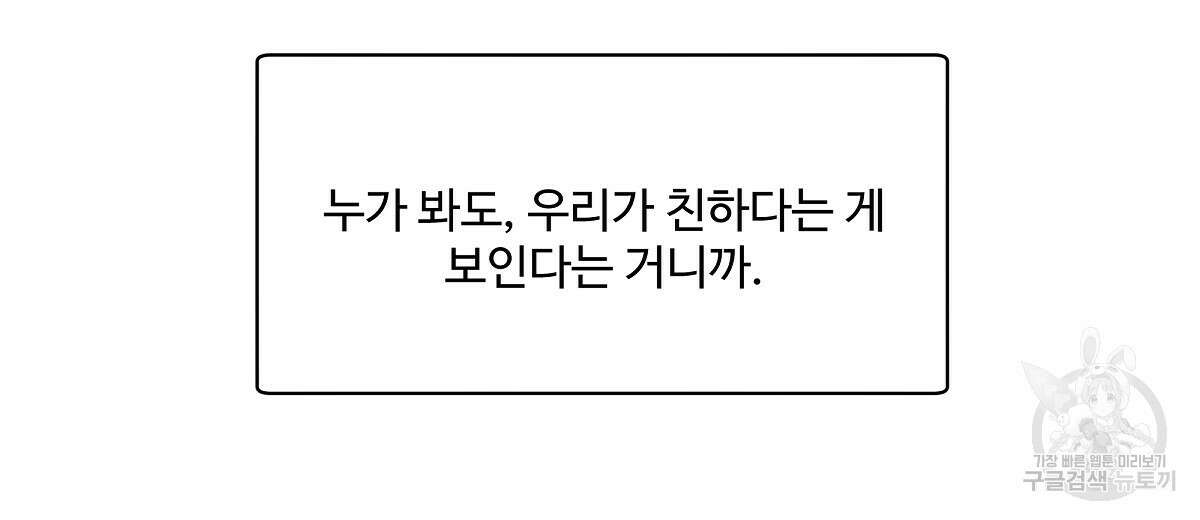 네버마인드달링 25화 30