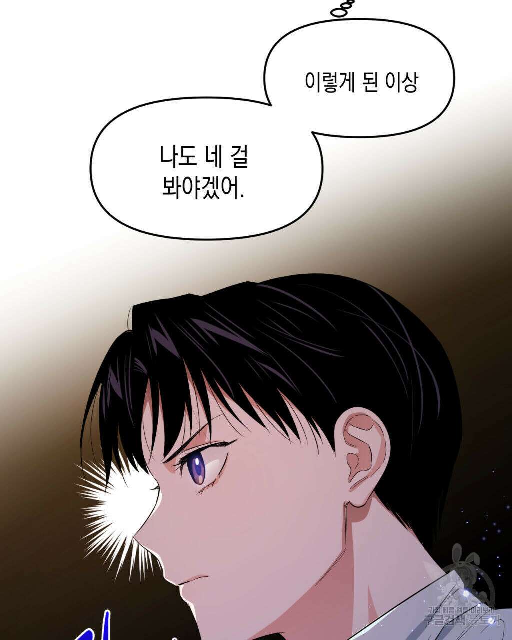 유언 때문에 죽는 건 잠깐 미뤘습니다 9화 5