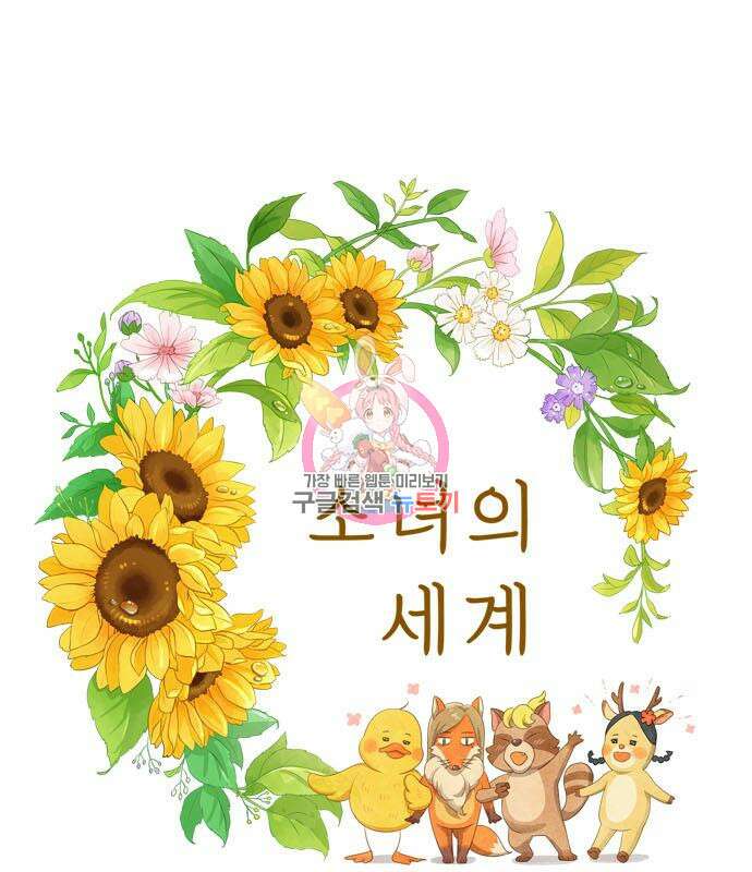 소녀의 세계 2부 128화 1