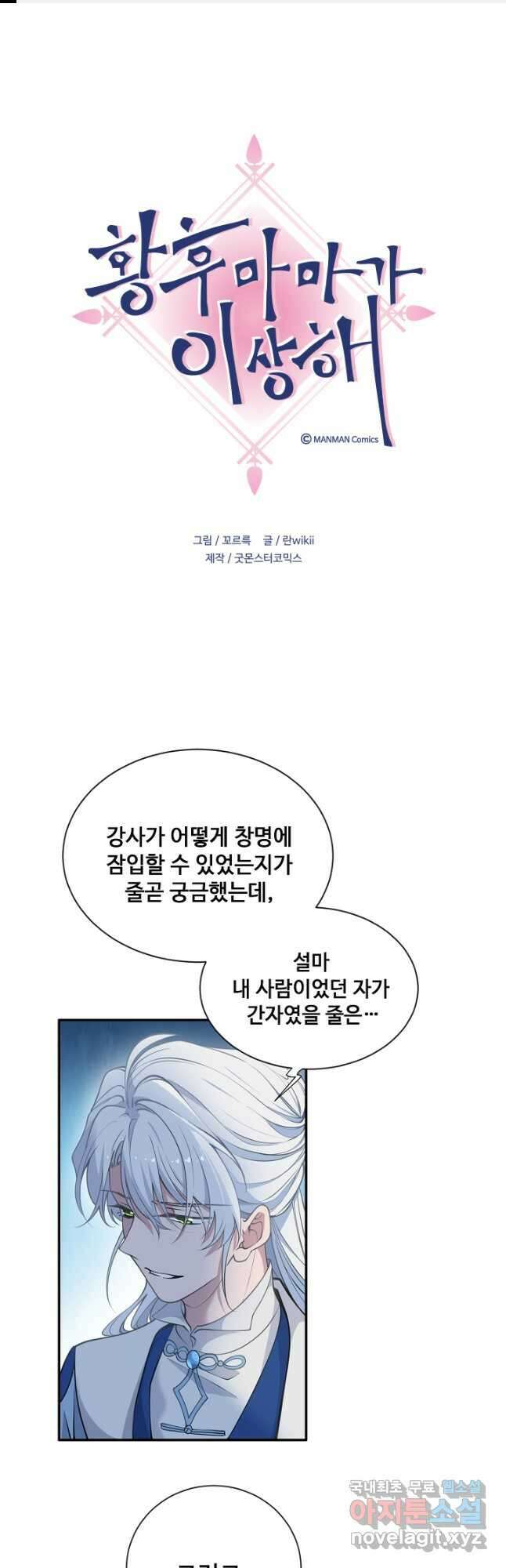 황후마마가 이상해 117화 1
