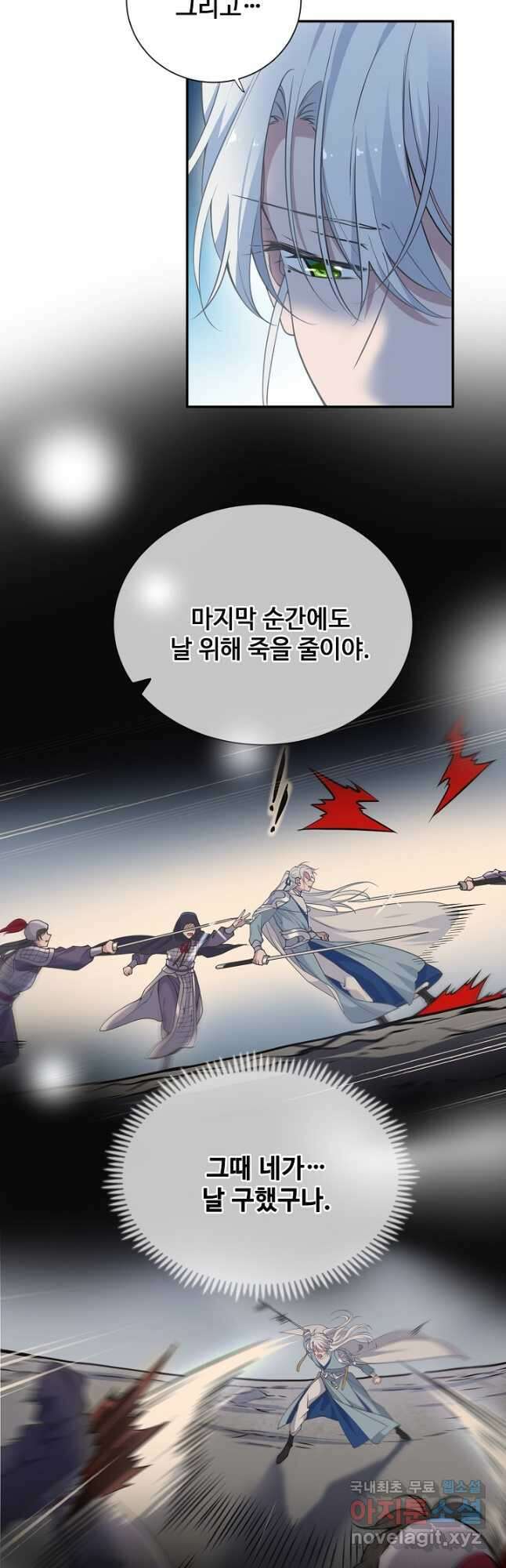 황후마마가 이상해 117화 2