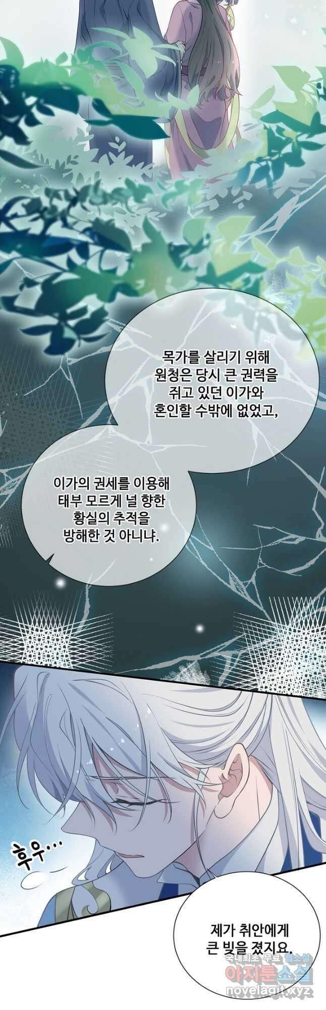 황후마마가 이상해 117화 5