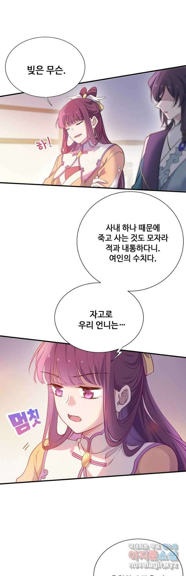 황후마마가 이상해 117화 6