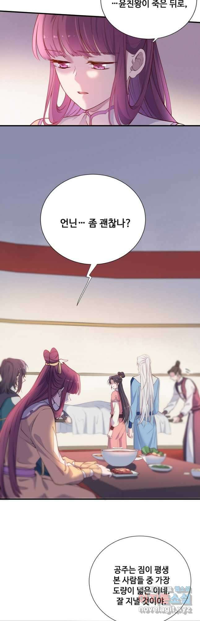 황후마마가 이상해 117화 7