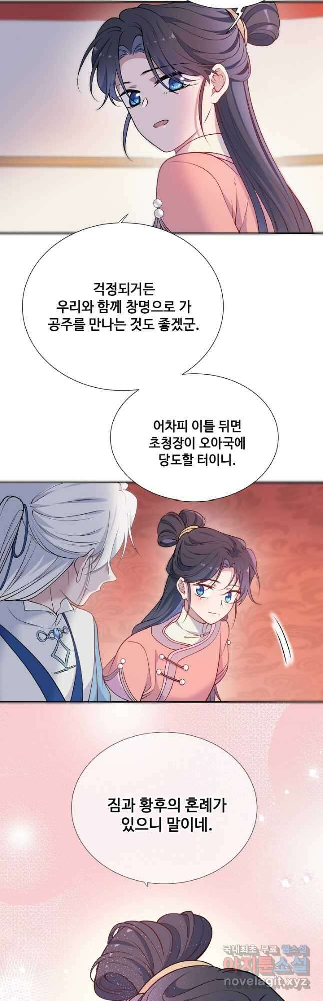 황후마마가 이상해 117화 8