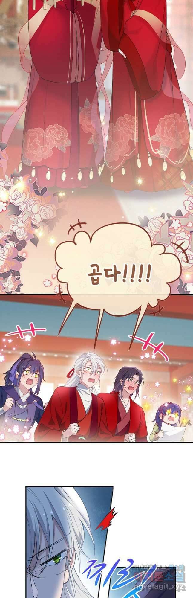황후마마가 이상해 117화 12