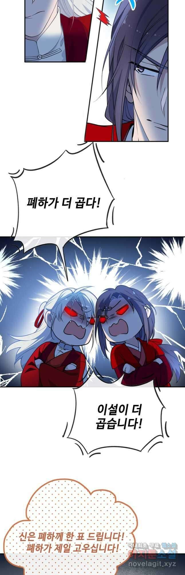황후마마가 이상해 117화 13