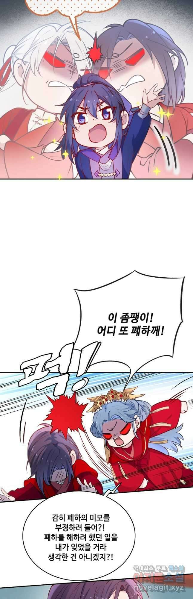황후마마가 이상해 117화 14