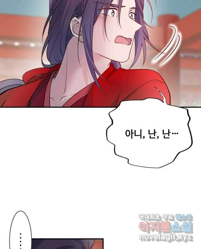 황후마마가 이상해 117화 15