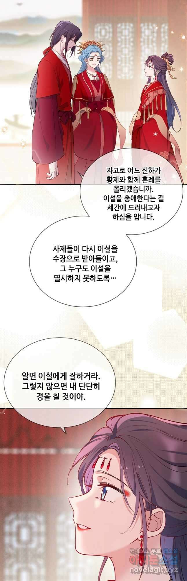 황후마마가 이상해 117화 17