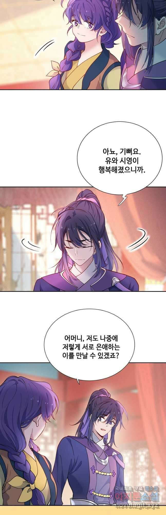 황후마마가 이상해 117화 20
