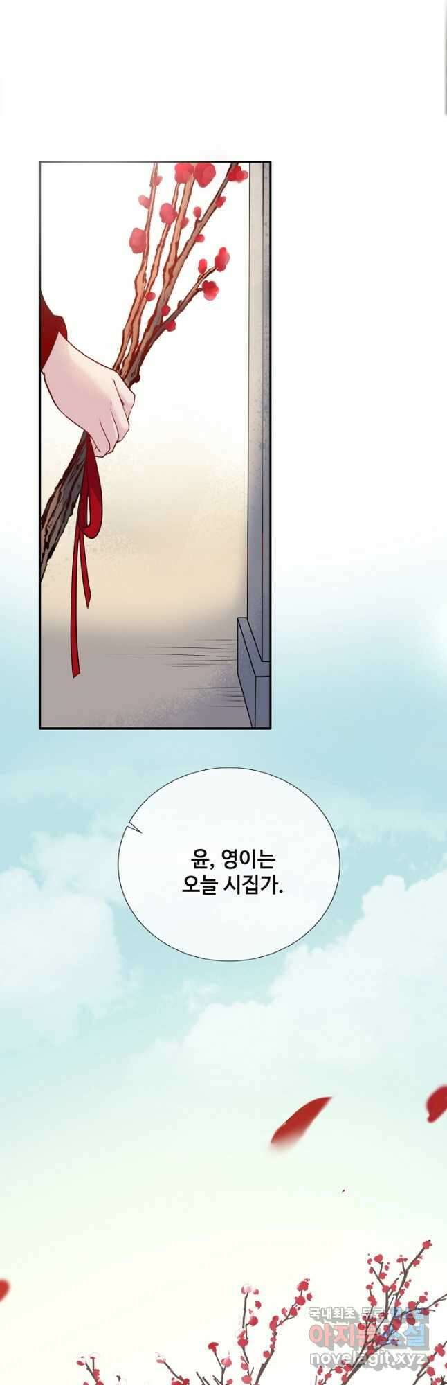 황후마마가 이상해 117화 23