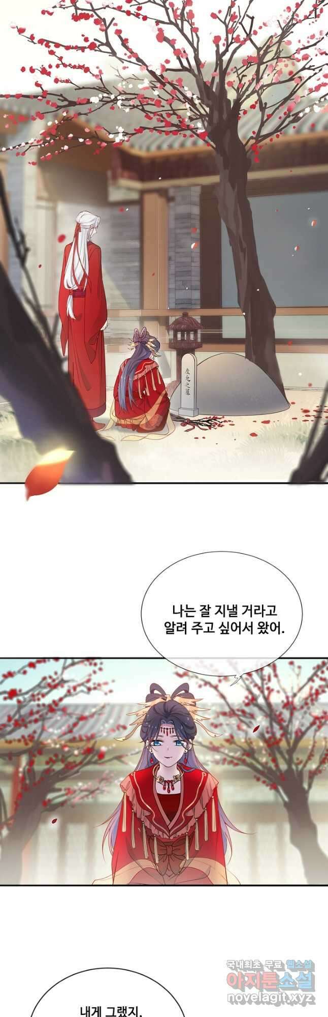 황후마마가 이상해 117화 24
