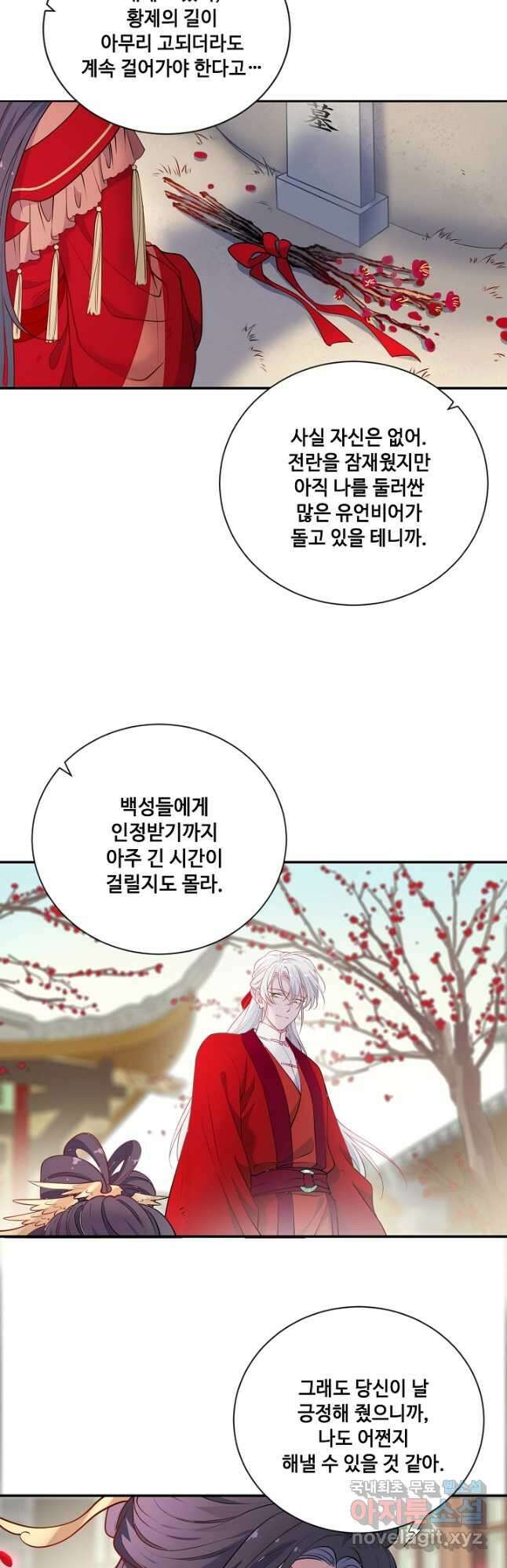 황후마마가 이상해 117화 25