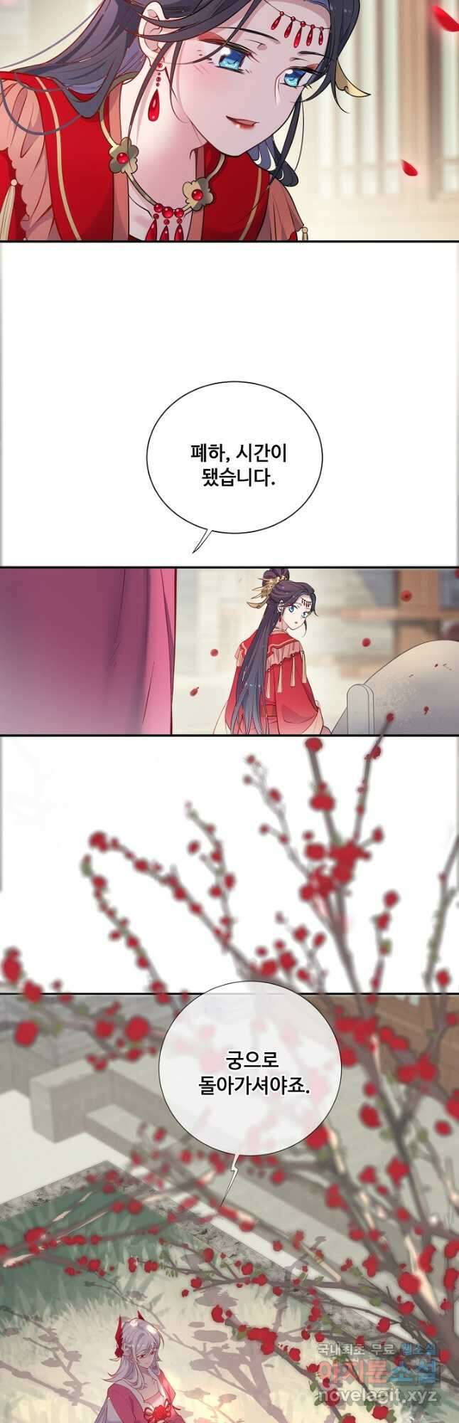 황후마마가 이상해 117화 26