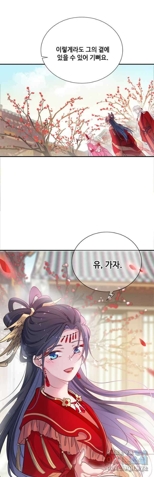 황후마마가 이상해 117화 29