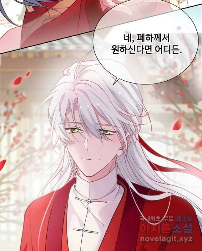 황후마마가 이상해 117화 30