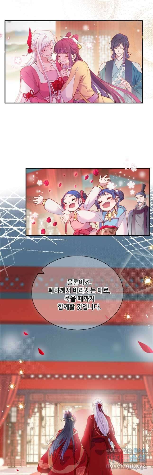 황후마마가 이상해 117화 33