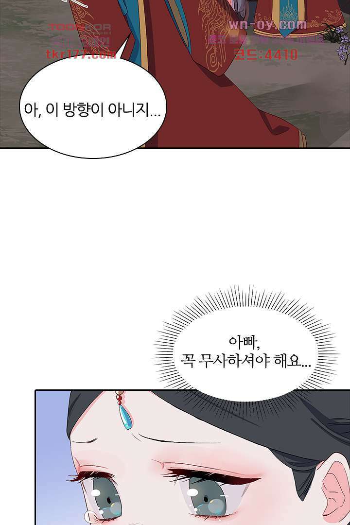 가짜 공주와 인어 왕자 6화 11