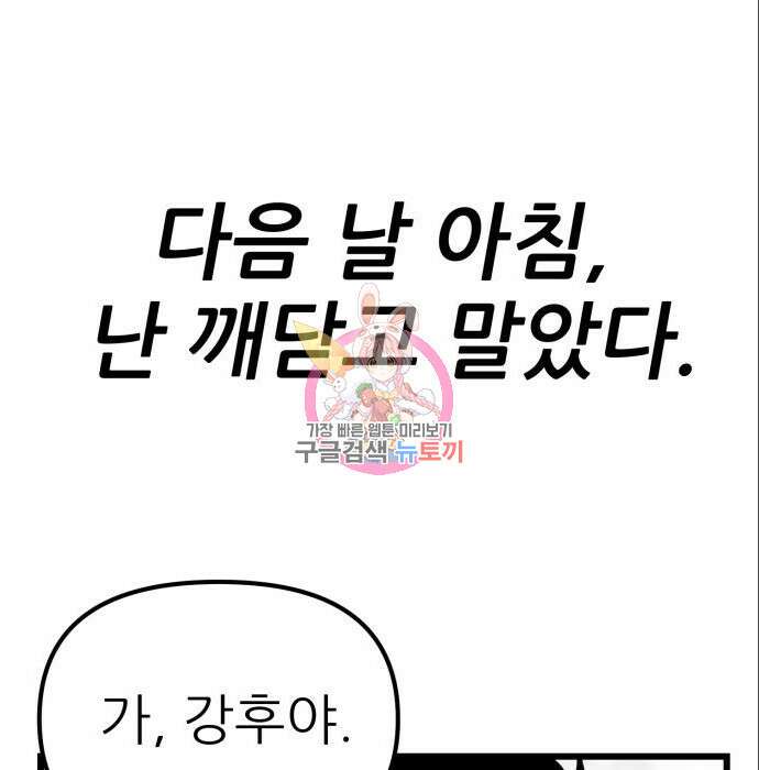 신의 최애캐 6화 1
